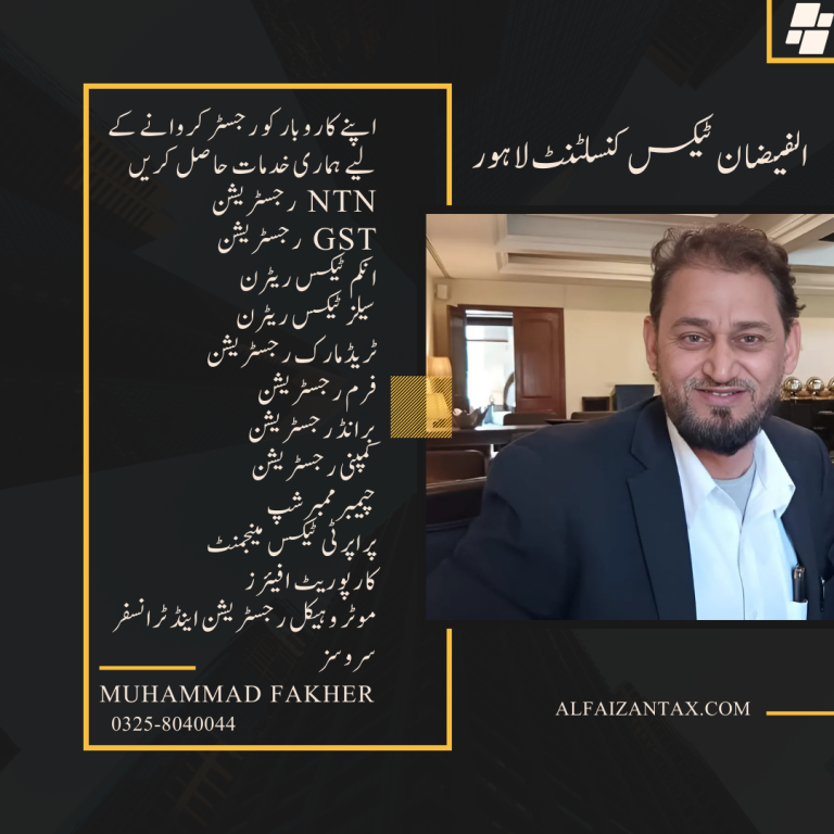 Muhammad Fakher : A Renowned Tax Consultant in Pakistan